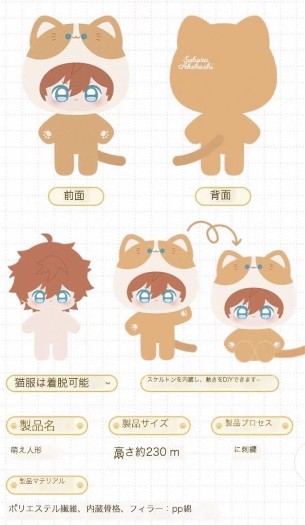 あんスタ 中国 萌萌 ぬいぐるみ 朱桜司