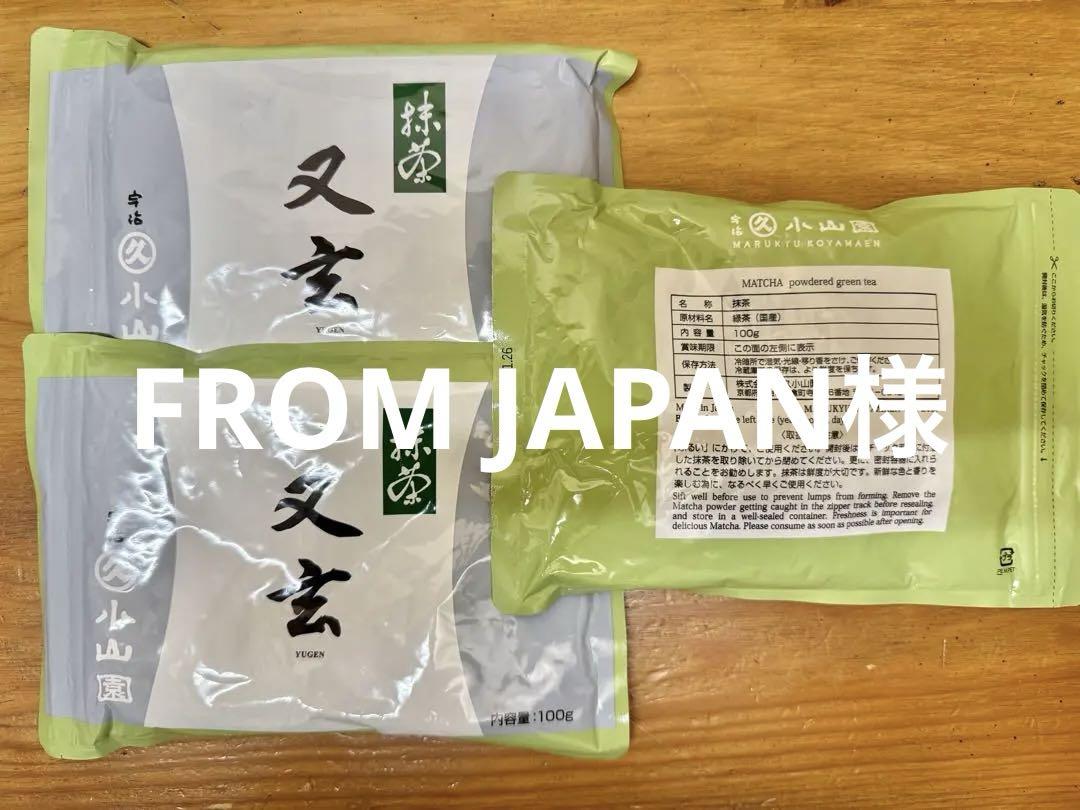 丸久小山園抹茶 又玄　100g×3