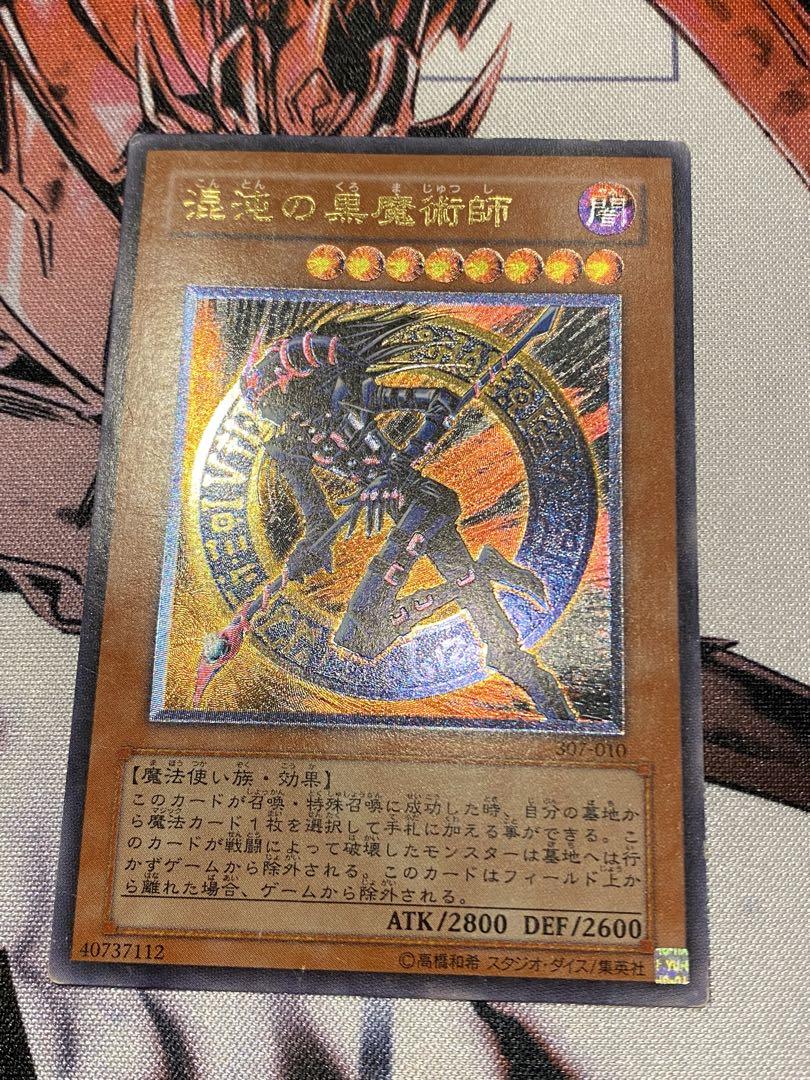 混沌の黒魔術師　レリーフ