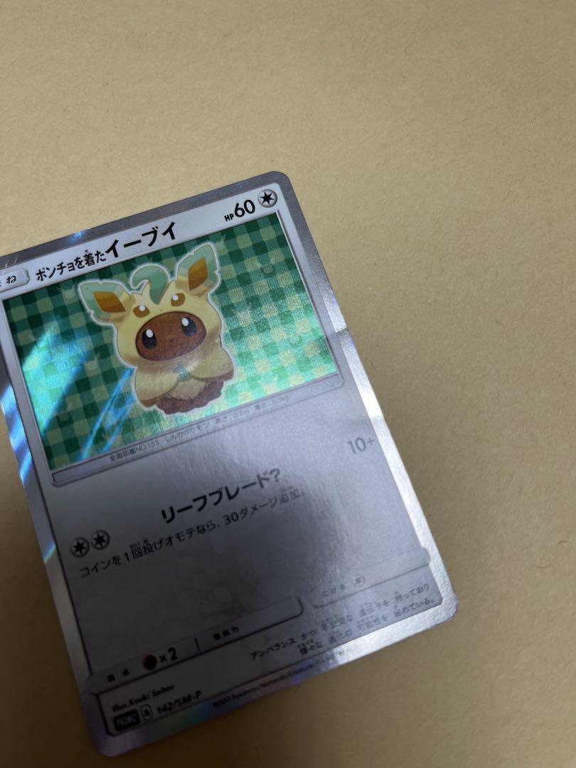 ポンチョを着たイーブイ リーフィア プロモカード 142/SM-P ポケカ