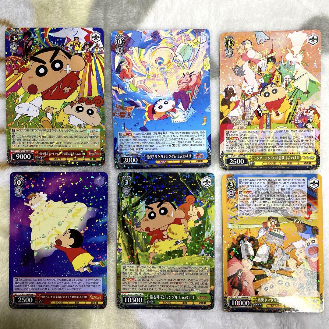 早い者勝ち ヴァイシュシュバルツ クレヨンしんちゃん まとめ売り 早い者勝ち ヴァイシュシュバルツ クレヨンしんちゃん まとめ