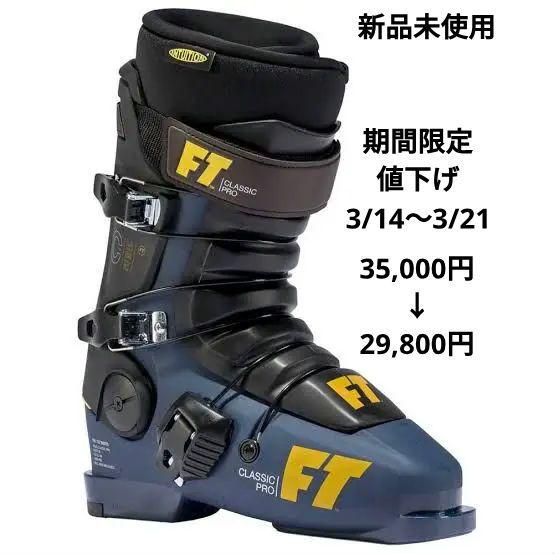 かわいい～！」 FULL スキーブーツ TILT FT BOOTS CLASSIC PRO