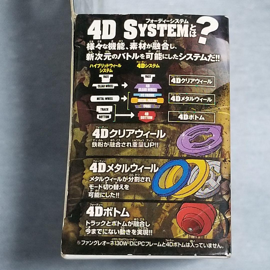 ベイブレード BB-106 ファングレオーネ130W2D - メルカリ ベイブレード BB-106 ファングレオーネ130W2D - メルカリ