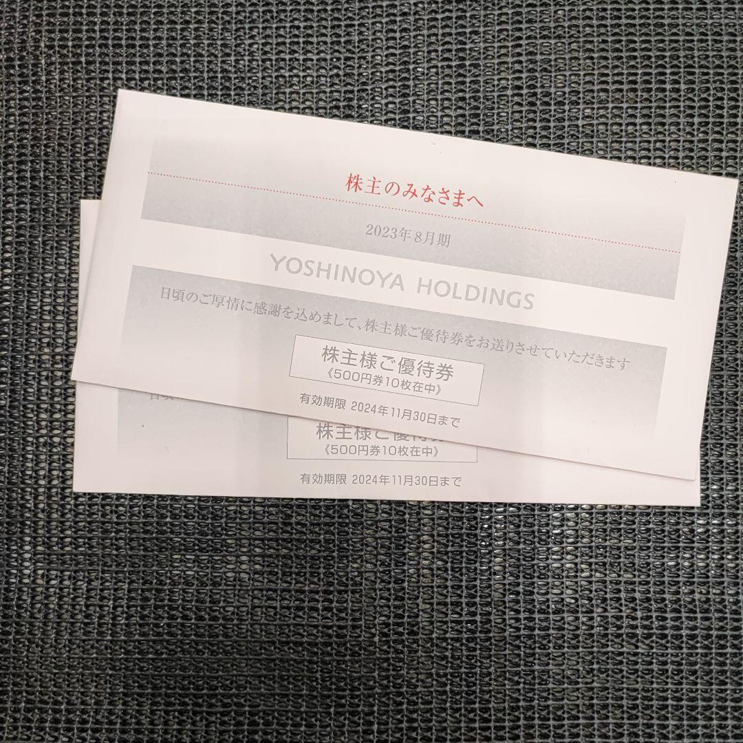 吉野家　株主優待　10000円