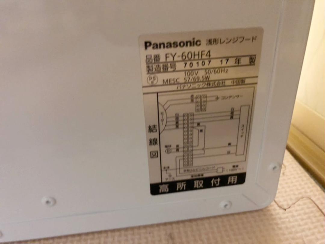 新品NEW Panasonic 浅形レンジフード 2017年製 4WNG1-m18305217498 レンジフード 格安最新品