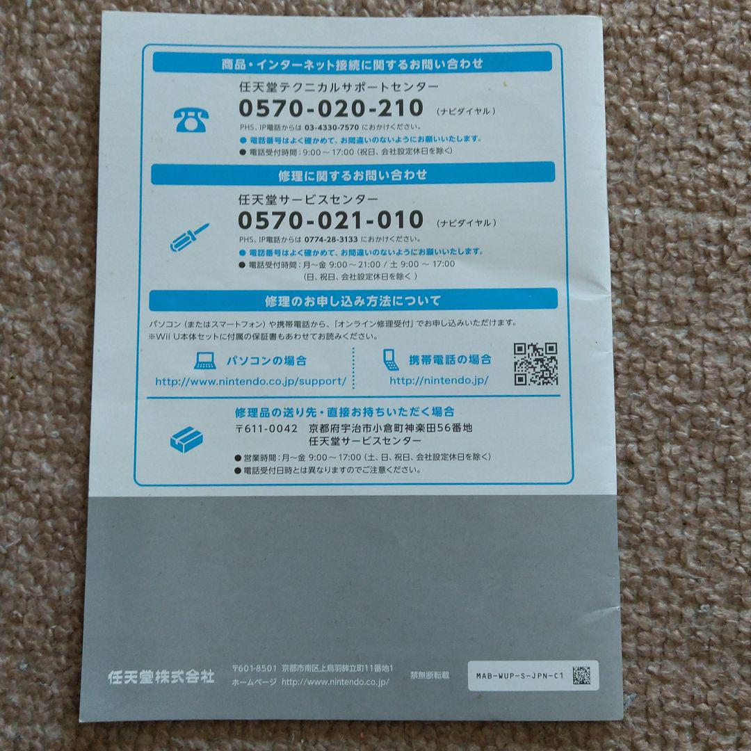 Wiiu 取扱 説明書 スタートガイド セット メルカリ