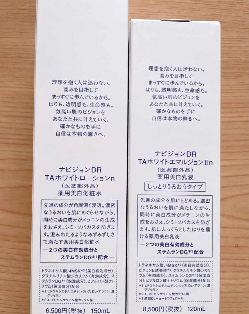 【新品】ナビジョンdr 化粧水、乳液セット
