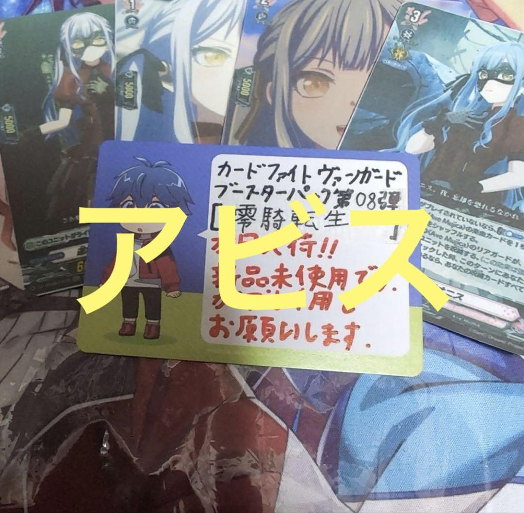 ヴァンガード AveMujica EXRRR以下4コン DZ-BT08 零騎転生