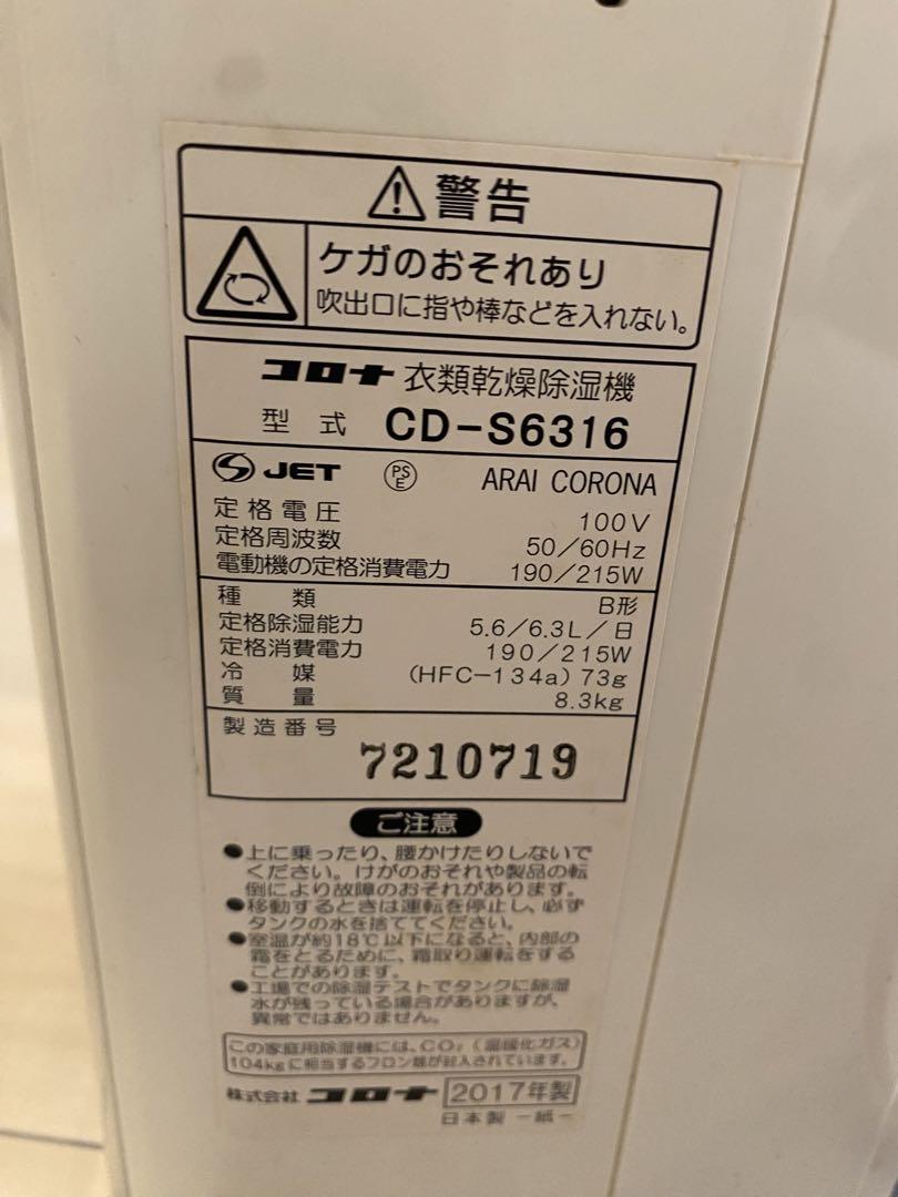 コロナ 除湿機 デジタル操作パネル付き - メルカリ
