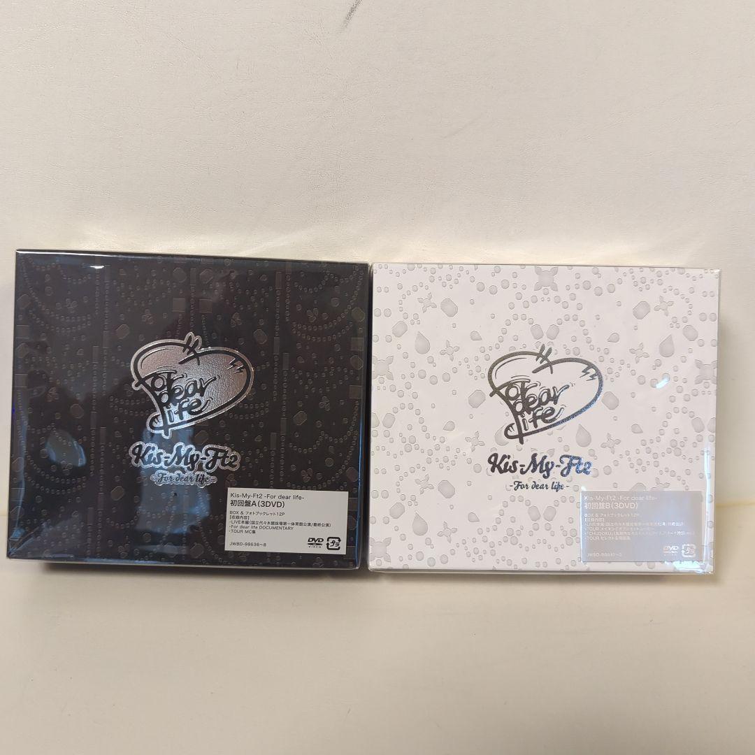 新品未開封　Kis-My-Ft2 For dear life 初回盤ABセット