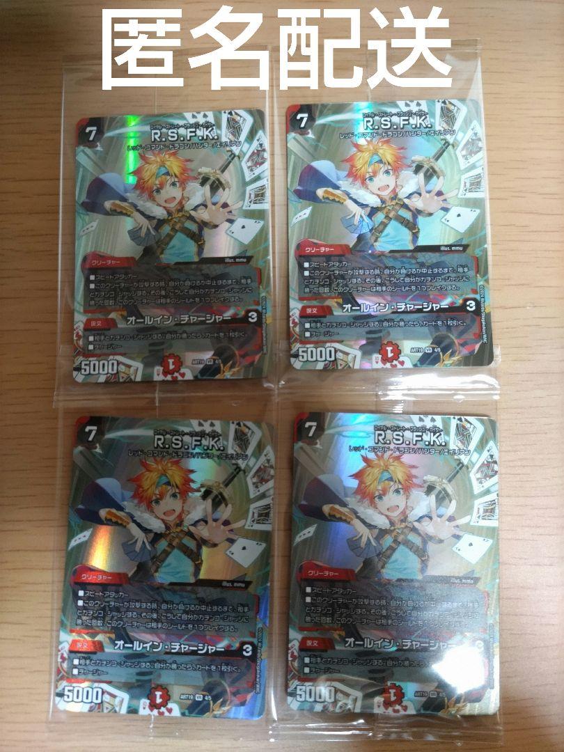 デュエマ　RSFK オールインチャージャー ４枚 神アート　未開封