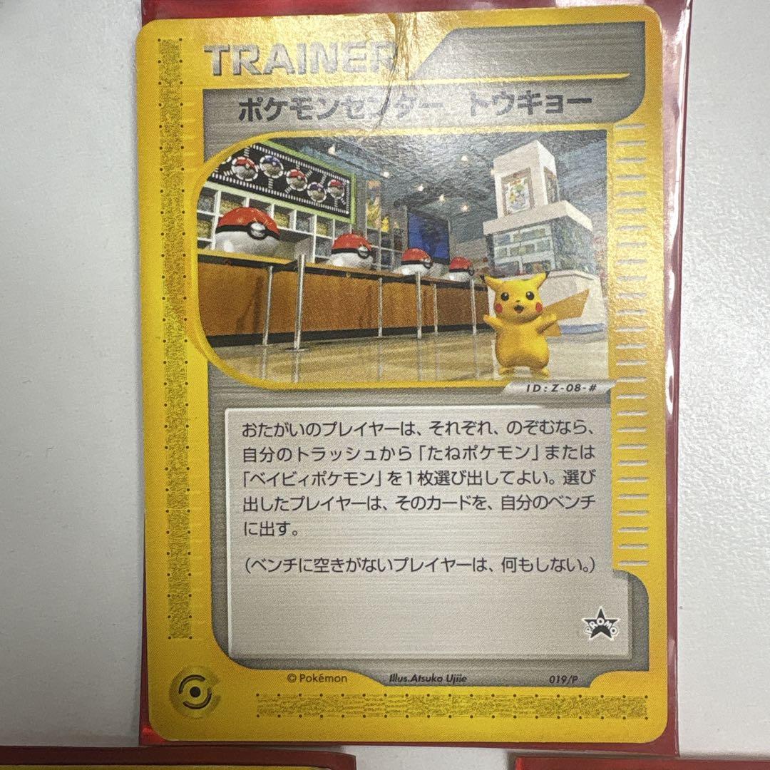 ポケモンセンター トウキョー PROMO P - eカード 019/P3枚セット