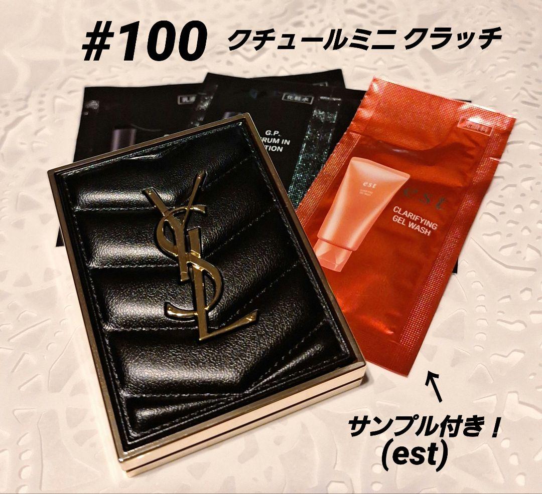 【試しのみ】YSLクチュールミニクラッチ100ストラドールズ/サンプル付き