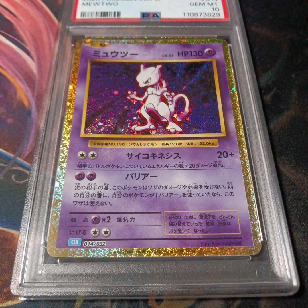 【psa10】ミュウツー CL クラシック　Classic 014/032 psa10】ミュウツー CL クラシック Classic 014/032 - メルカリ