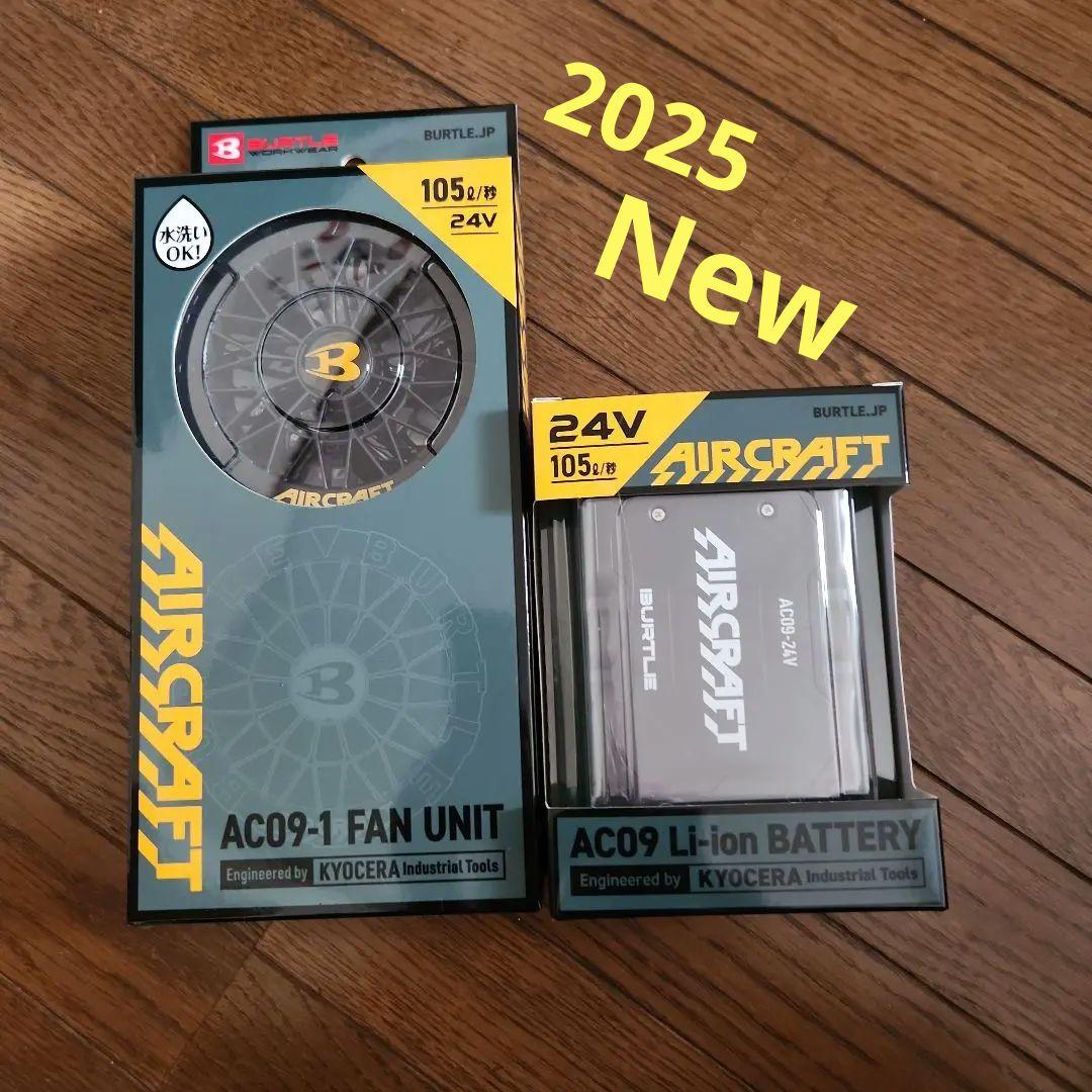 バートル　ファン　バッテリー　24V AC09 AC09-1 2025年