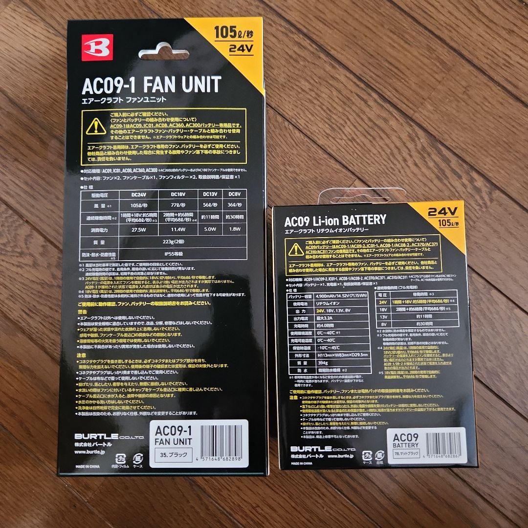バートル　ファン　バッテリー　24V AC09 AC09-1 2025年