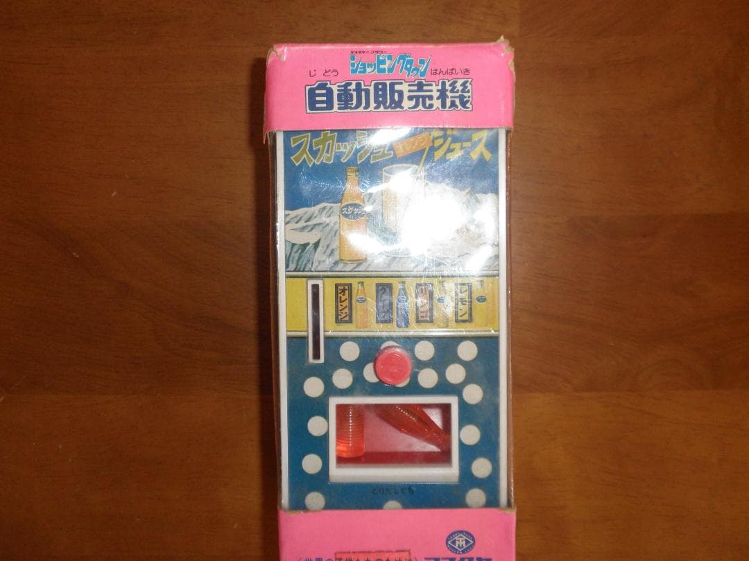 激レア　昭和レトロ　マスダヤ　ショッピングタウン　ジュース自動販売機