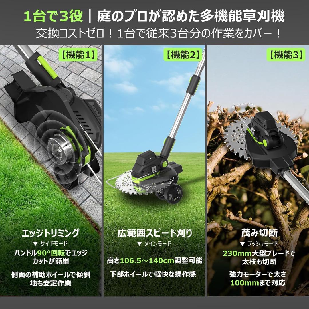 充電式草刈り機 1台3役 熊本氏監修 21V コードレス 草刈機 両用補助輪