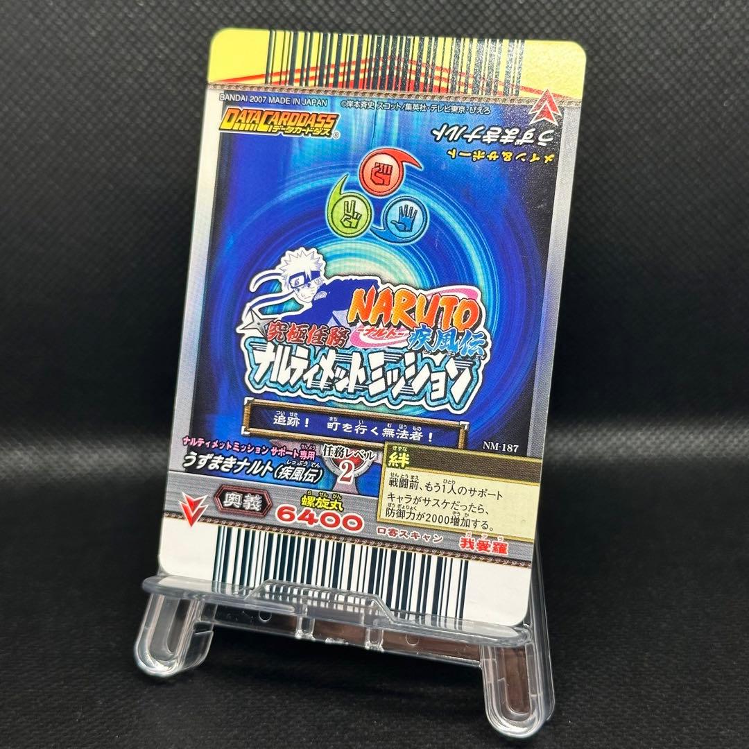 NARUTO疾風伝 ナルティメットミッション うずまきナルト ホロ NM-187