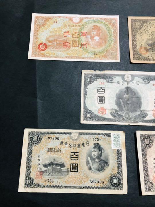 新作登場人気 旧紙幣 4次 兌換券 証紙付 軍票 5種セット 12l7S-m18314629447 古札 聖徳太子 1次 3次 好評日本製