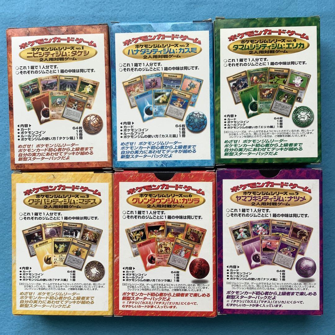 レッド系最安挑戦 ポケモンカード 旧裏 ポケモンジムシリーズ 6種セット ポケモンカードゲーム トレーディングカードレッド系 13 087 Laeknavaktin Is レッド系最安挑戦 ポケモンカード 旧裏 ポケモンジムシリーズ 6種セット ポケモンカードゲーム トレーディングカードレッド系 13 087 Laeknavaktin Is