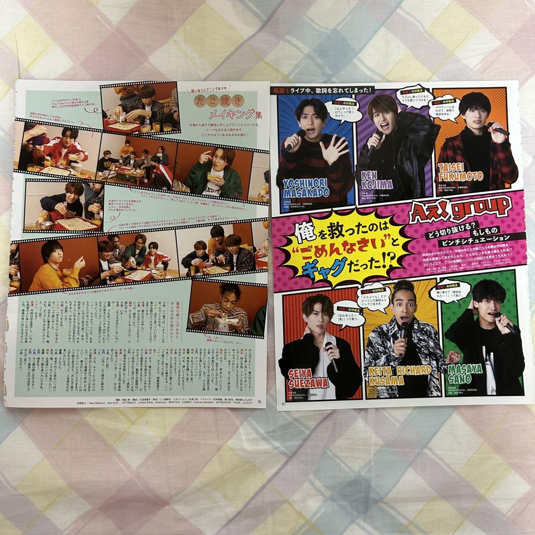 Aぇ!group 雑誌切り抜き(抜けあり) - メルカリ