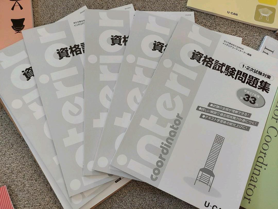 インテリアコーディネーター講座です！
