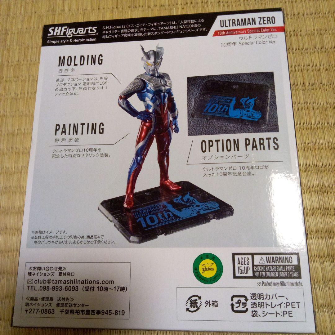 SHフィギュアーツ　ウルトラマンゼロ
