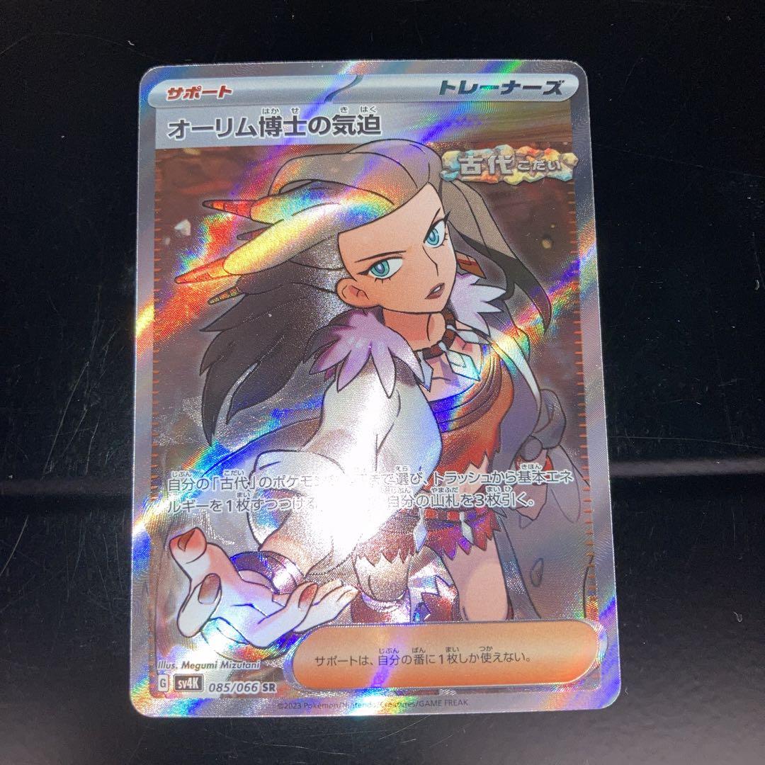 ポケモンカード　オーリム博士の気迫　SR 古代の咆哮