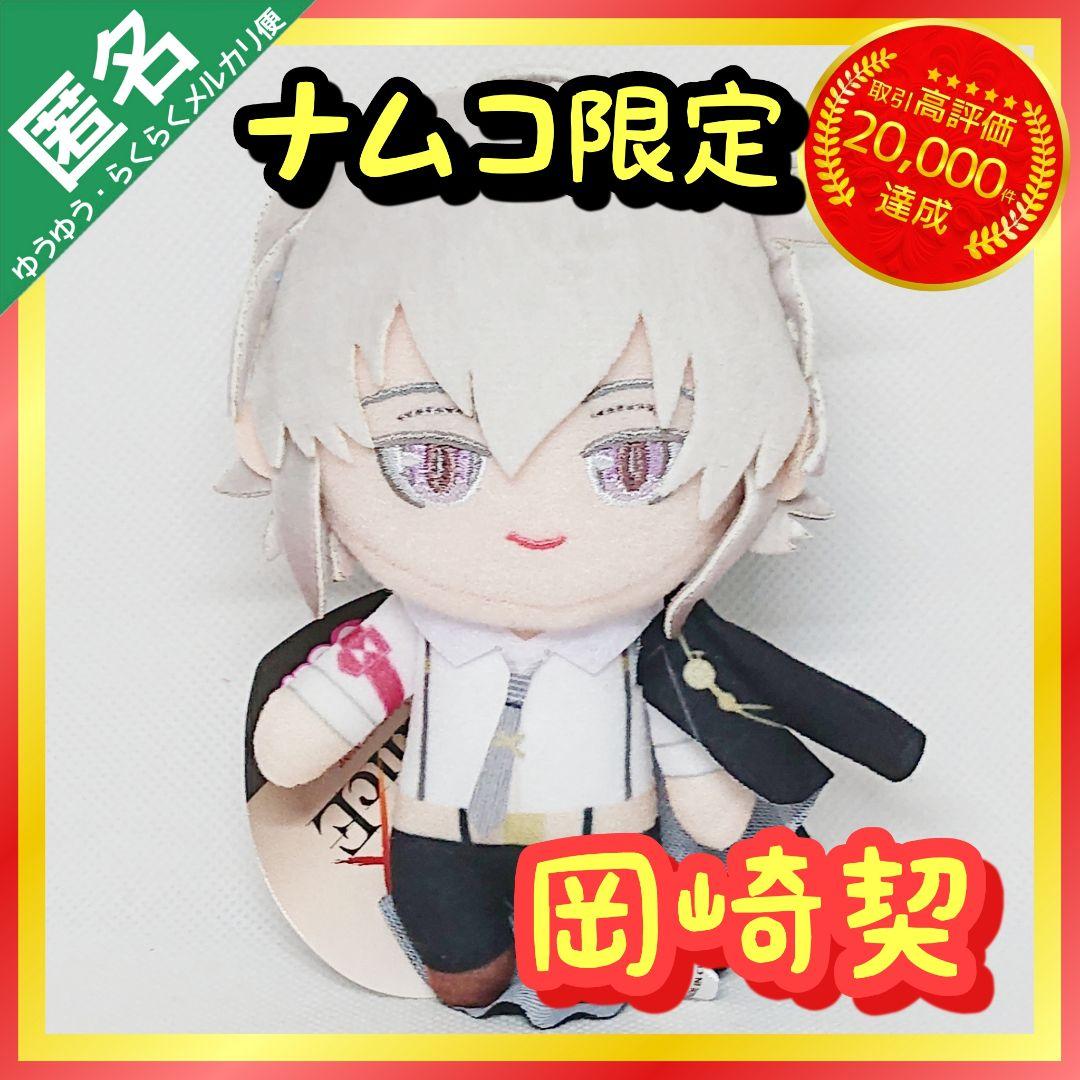 Collar×Malice カラーマリス ピこぬい ナムコ限定【岡崎契