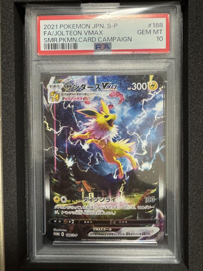 ポケモン　サンダースVMAX 夏ポケカ　PSA10