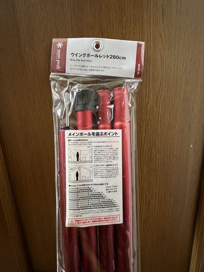 【未使用】snow peak ウィングポールレッド 280cm