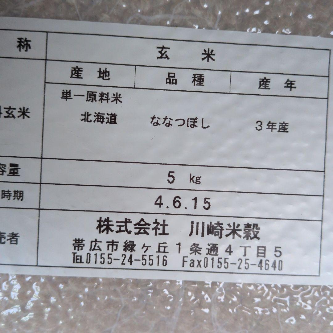 ぎんしゃり屋　玄米真空パック ななつぼし　5キロ✕4 計20キロ