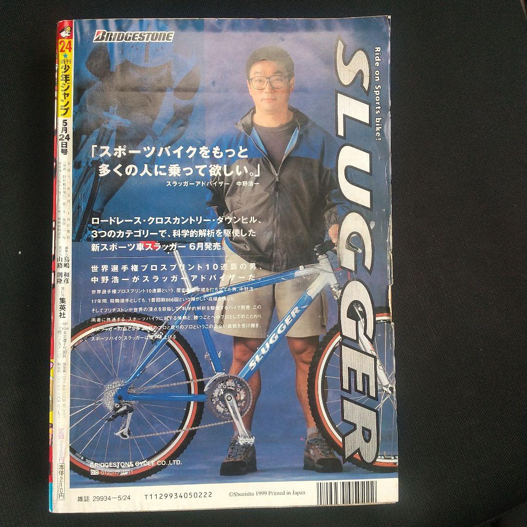 【新発売】 1999年24号週刊少年ジャンプ メルカリ - その他