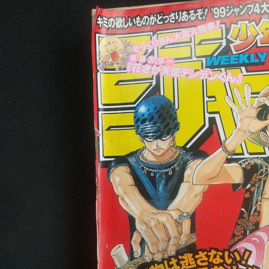 週刊少年ジャンプ 1999年 24号 ONE PIECE表紙｜Yahoo!フリマ（旧