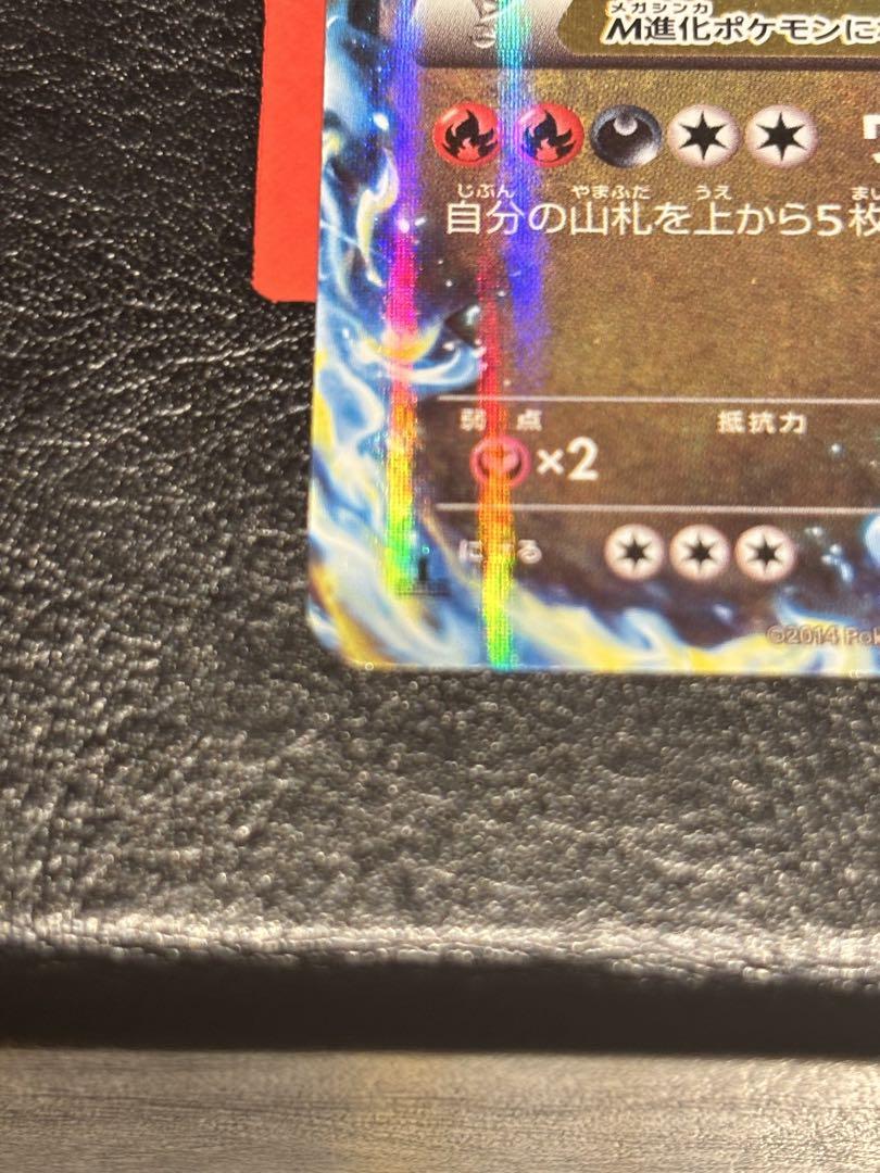 開*影様 MリザードンEX RR XY2 ワイルドブレイズ 055/080