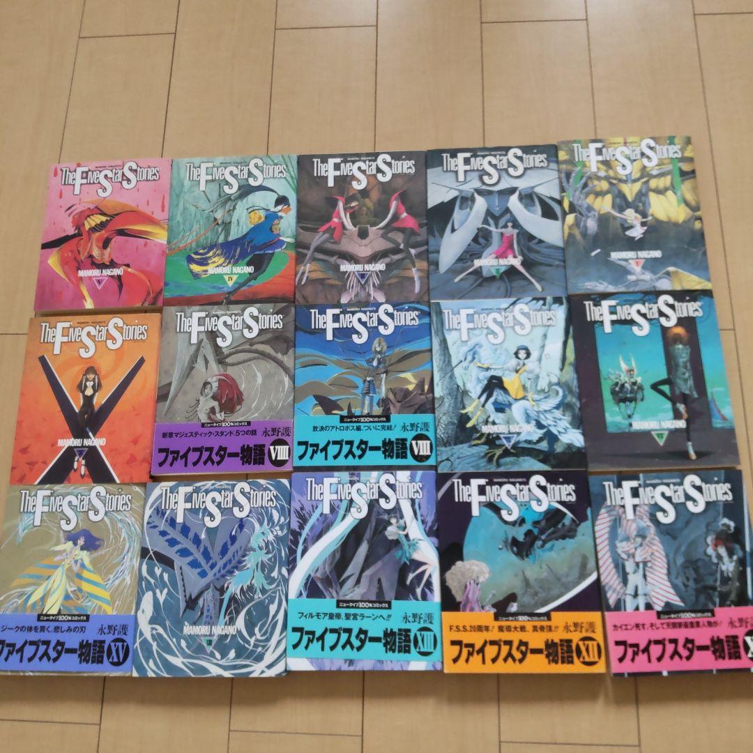 【翌日発送可能】 フャイブスター物語 非全巻（1〜15巻まで） 青年漫画
