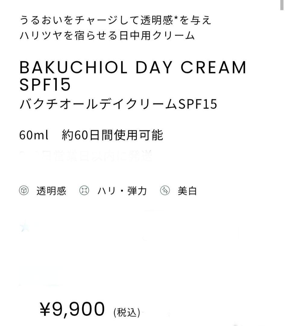 クリスティーナ　バクチオールデイクリーム　60ml