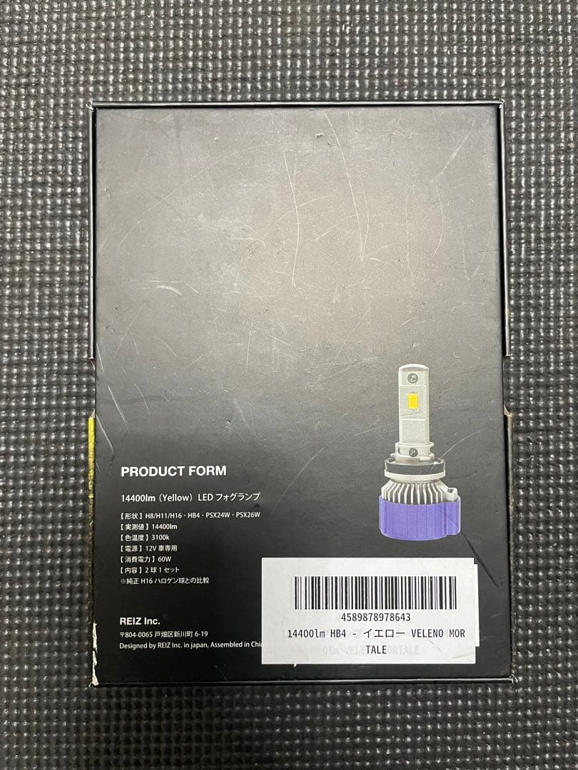 ヴェレーノフォグランプ モルターレ HB4 14400lm 【新品未使用】 数々
