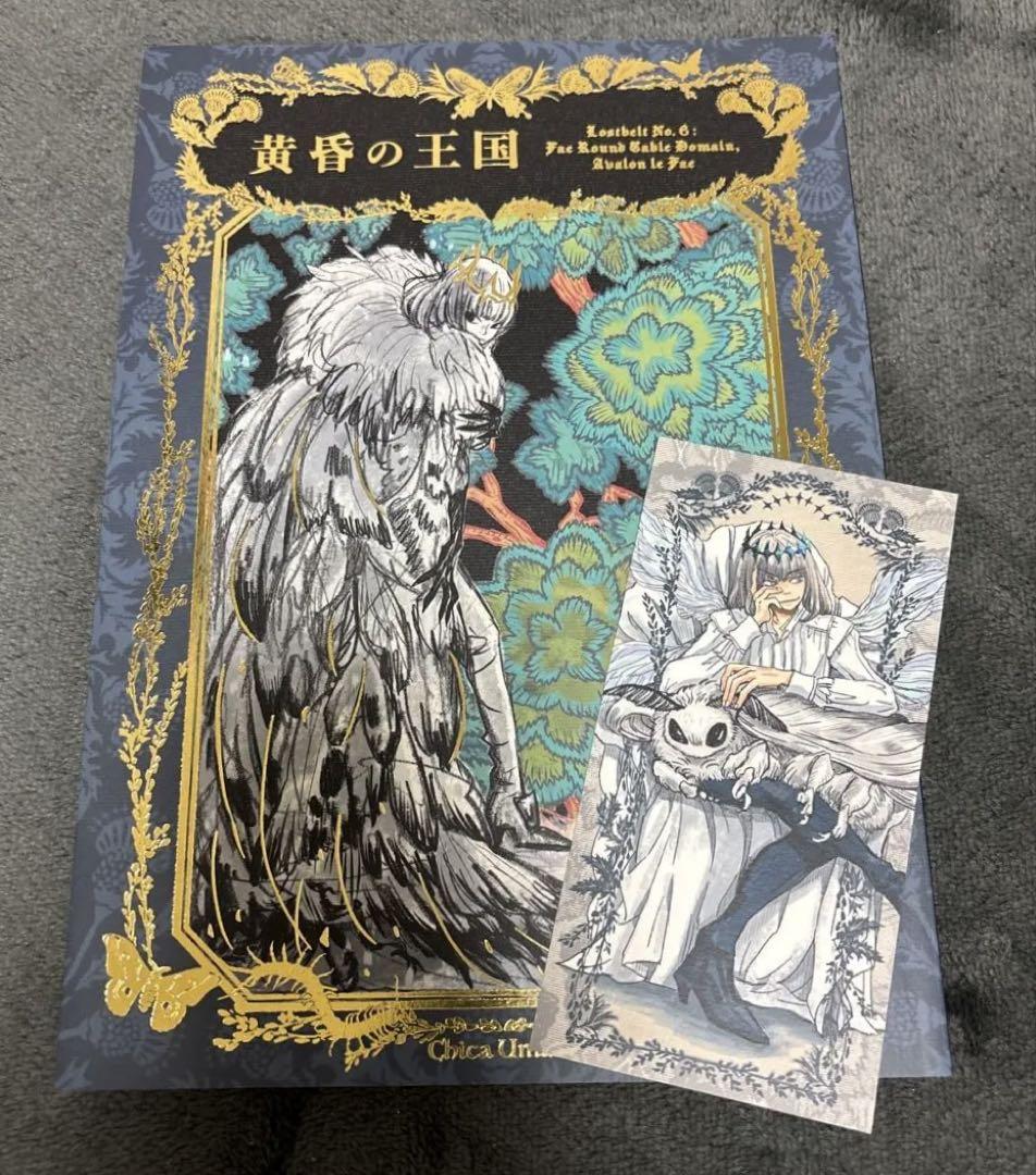 黄昏の王国 FGO オベロン 羽海野チカ