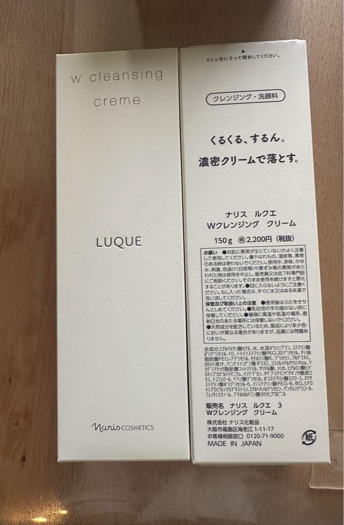 ナリスルクエwクレンジングクリーム２本