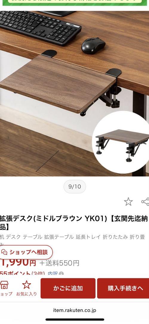 ニトリ　拡張　デスク　30センチ 60センチ