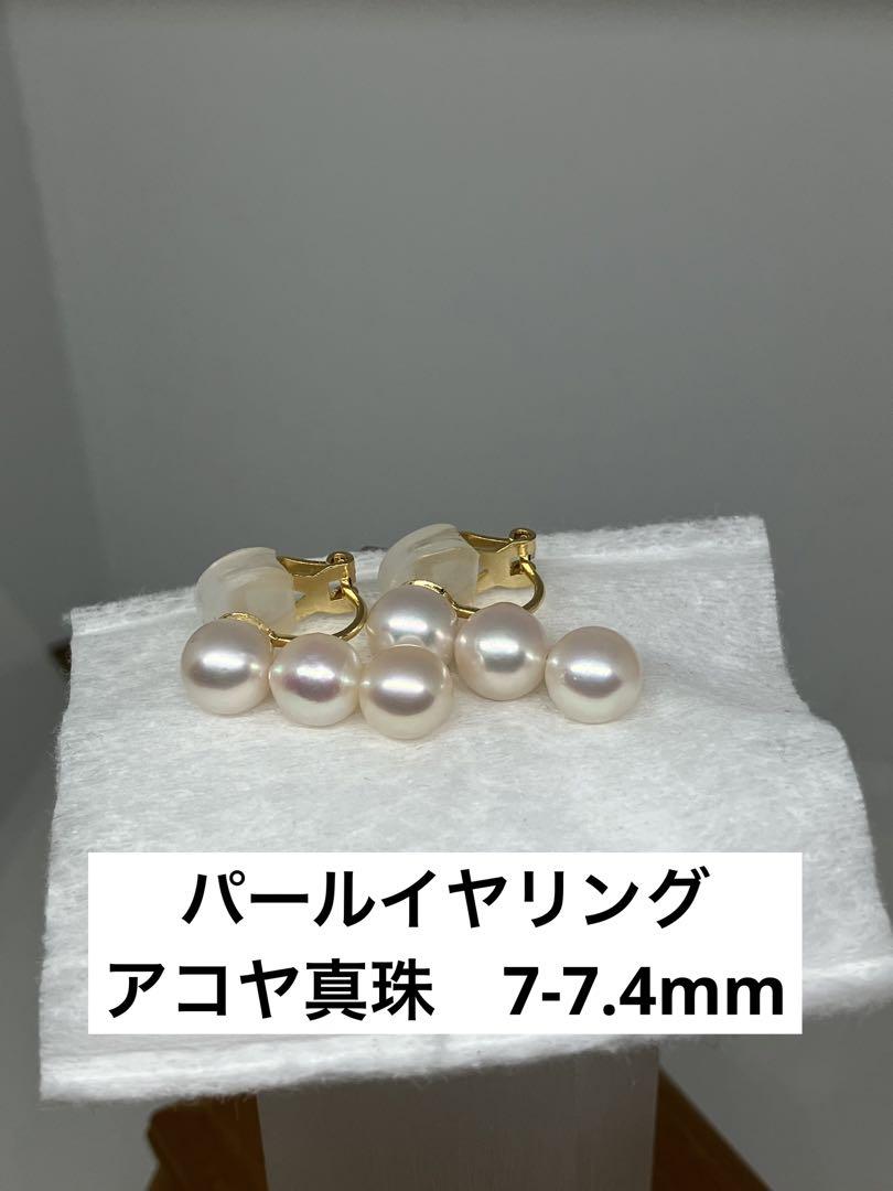 パールイヤリング アコヤ真珠3連 7-7.5mm ライトゴールドメッキ真鍮