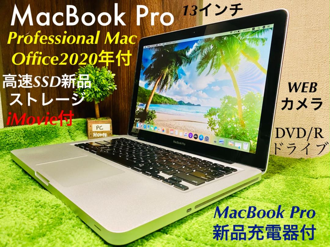 MacBook Apple(Office2020年付/新品SSD➕新品充電器付き