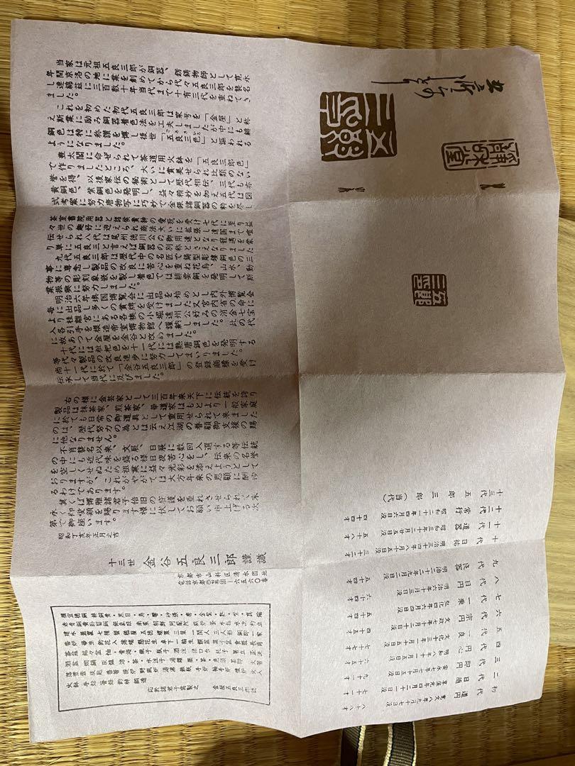 茶道具 十三世 金谷五良三郎 画像4