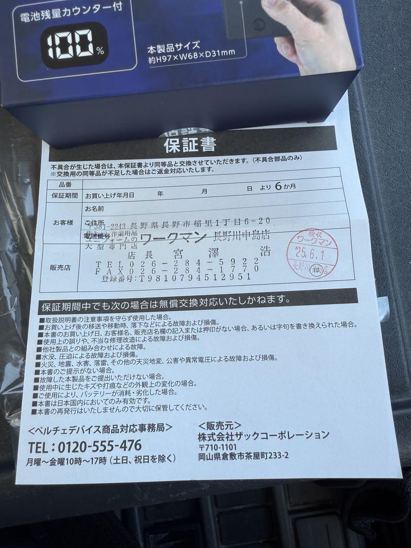 ワークマン 2025モデル ペルチェベスト専用バッテリー 新品未使用 数量限定