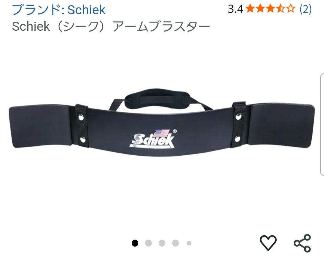 【新品】Schiek アームブラスタ ブラック