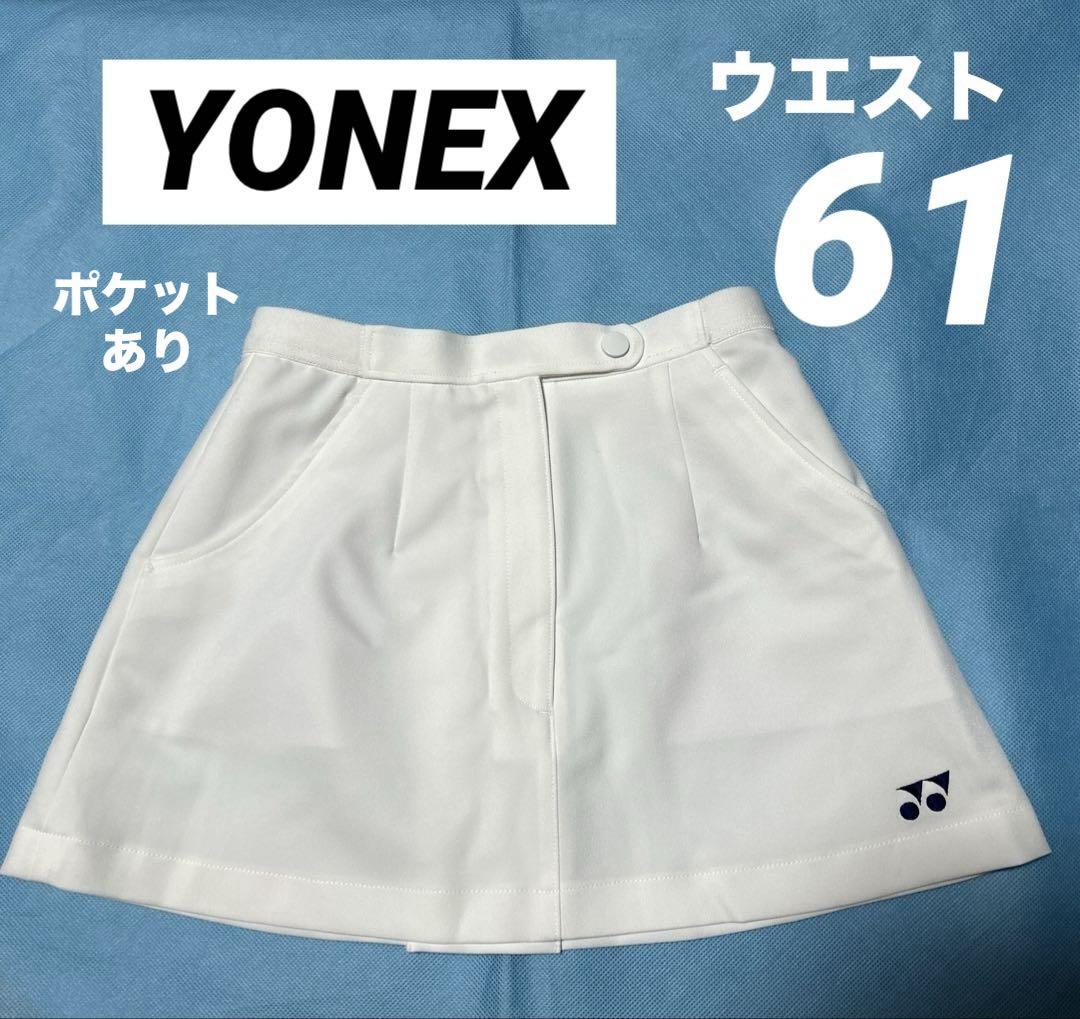 YONEX ヨネックス スコート テニス 部活 刺繍ロゴ ポケットあり