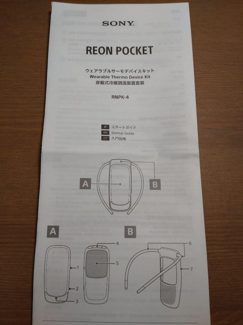 その他 sony reon pocket4