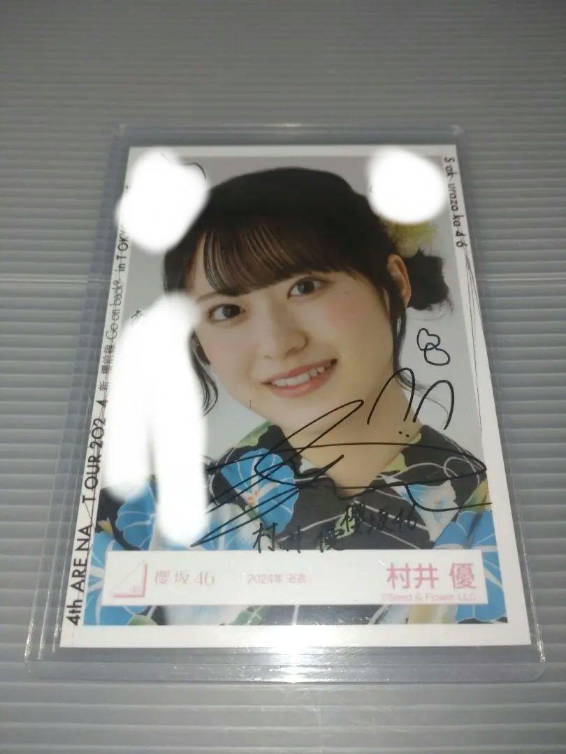 櫻坂46　村井優　直筆サイン生写真